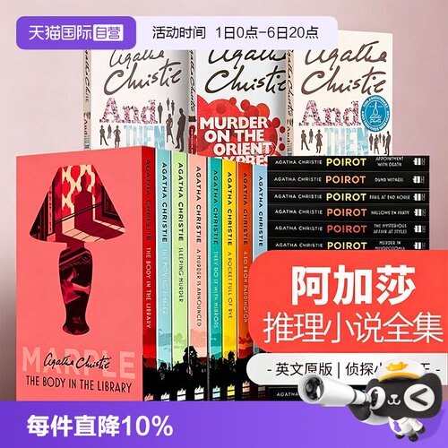 【自营】阿加莎英文原版小说  马普尔小姐推理系列 无人生还/尼罗河上的惨案/东方快车谋杀案 Agatha Christie 侦探推理悬疑小说