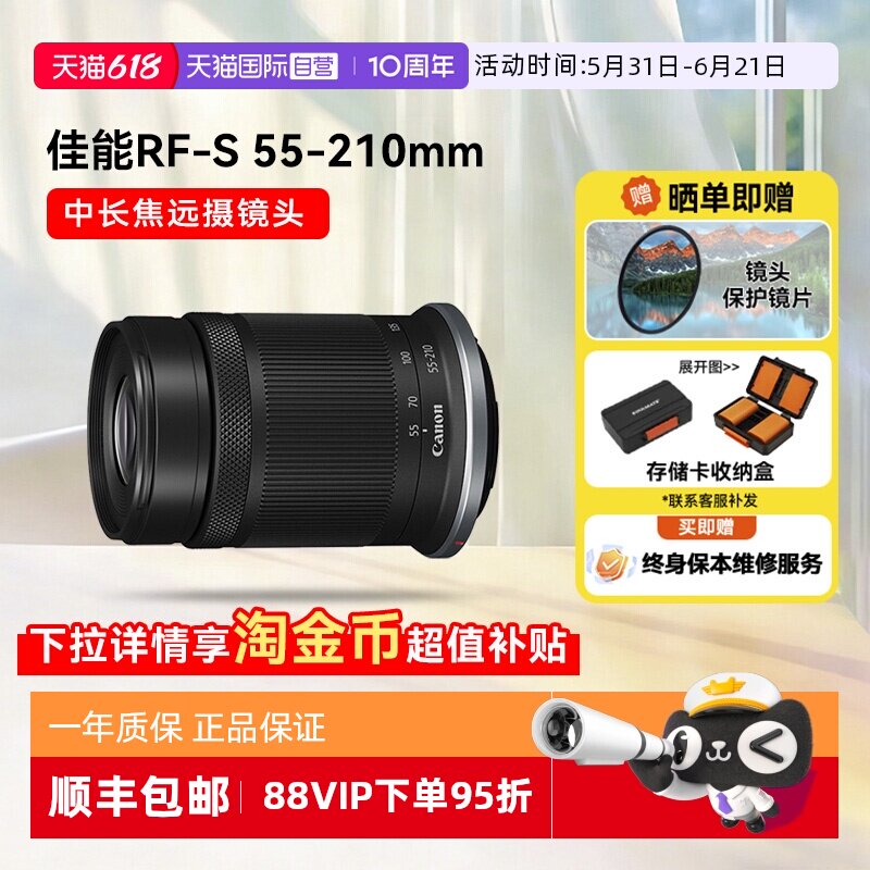 【自营】佳能RF-S 55-210mm IS STM微单镜头防抖中远摄长焦55210