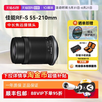 【自营】佳能RF-S 55-210mm IS STM微单镜头防抖中远摄长焦55210