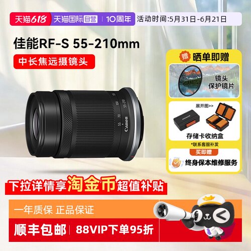 【自营】佳能RF-S 55-210mm IS STM微单镜头防抖中远摄长焦55210