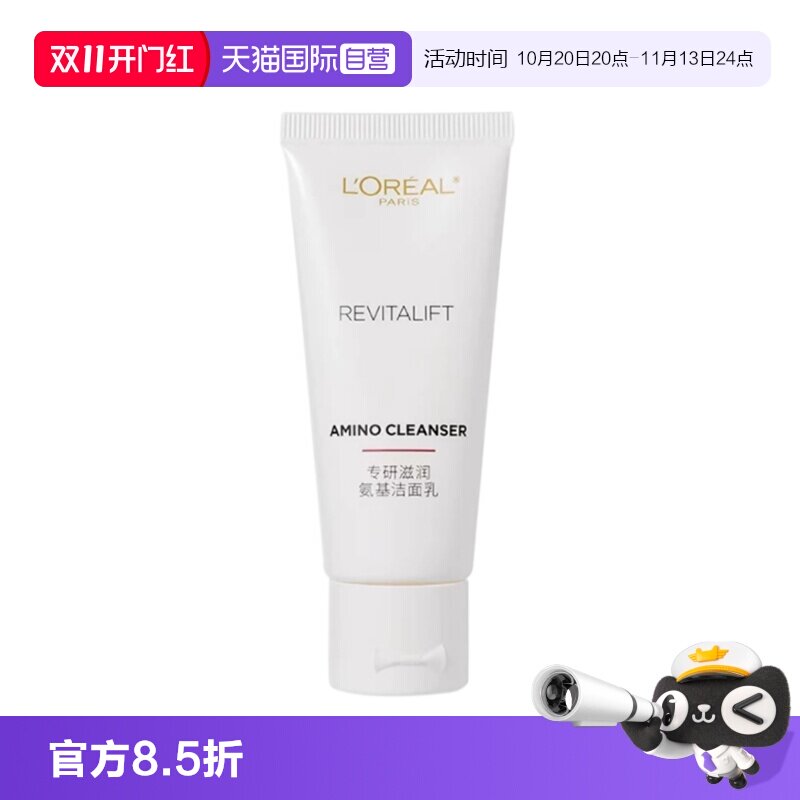 【自营】欧莱雅复颜专研滋润氨基洁面乳30ml 清洁肌肤保湿护肤