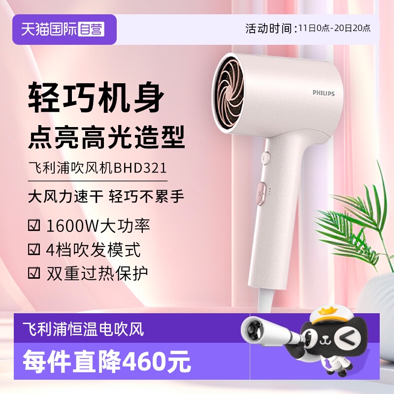 【自营】飞利浦电吹风机家用负离子护发大功率速干粉金筒BHD321