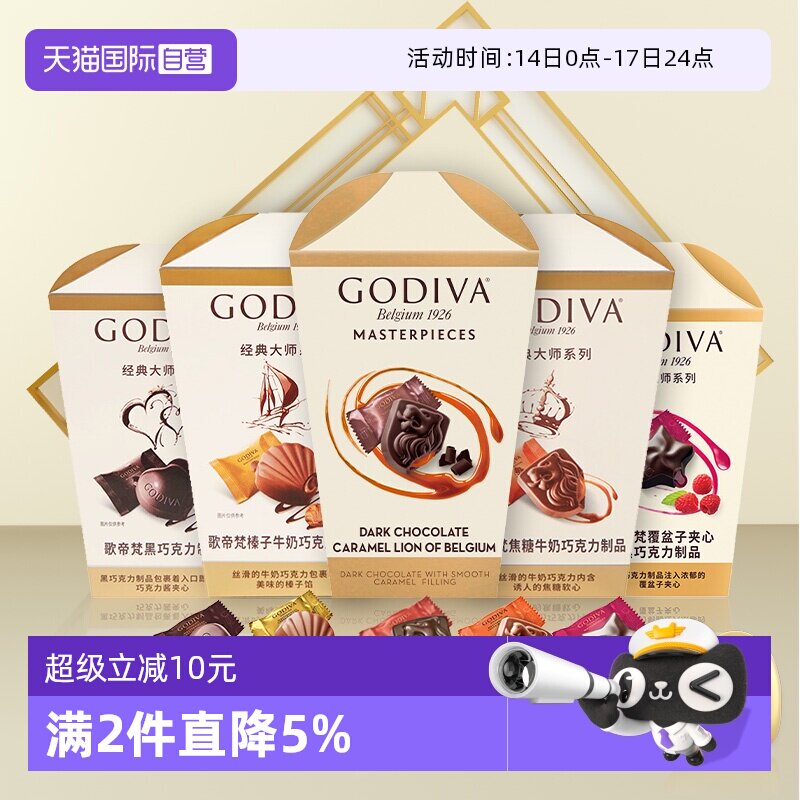 【自营】GODIVA歌帝梵经典大师牛奶黑巧克力117g花盒零食送礼喜糖