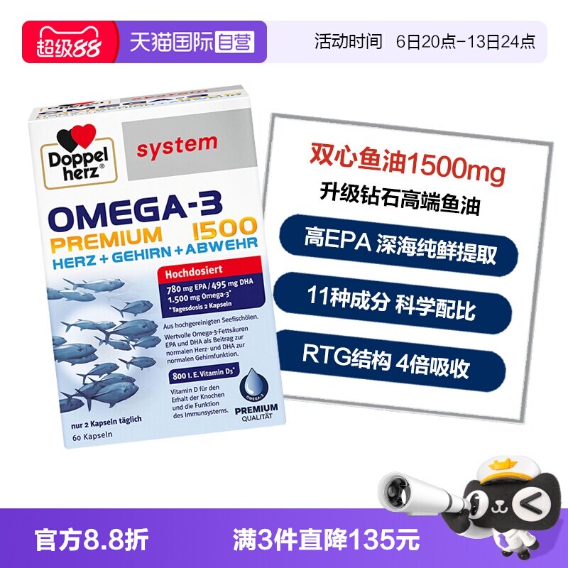 DoppelHerz鱼油85%高纯度易吸收图片