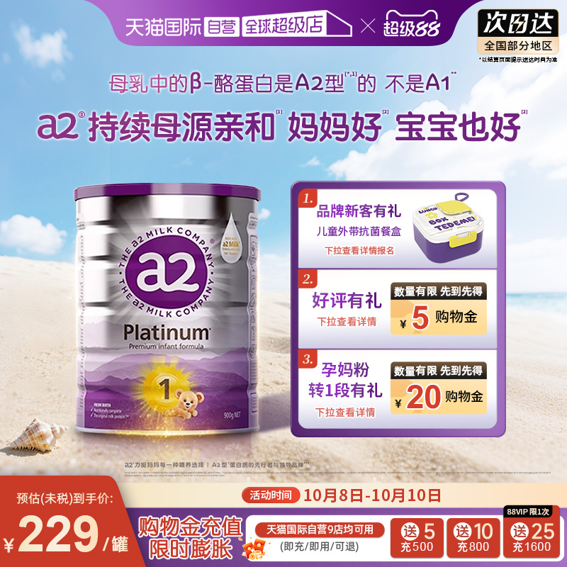 【自营】a2新升级紫白金版婴幼儿牛奶粉1段 0-6个月宝宝 900g