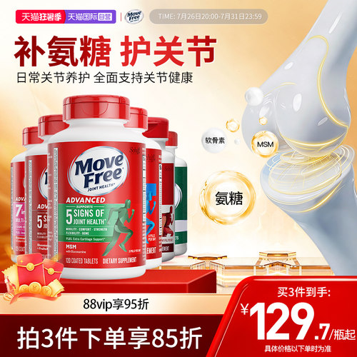 movefree益节氨基葡萄糖软骨素
