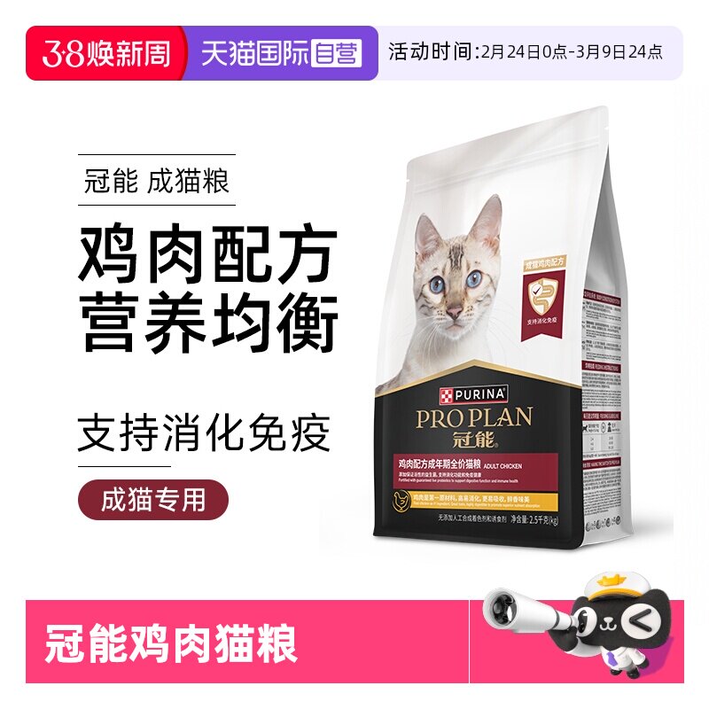 【自营】冠能全价成猫鸡肉猫粮银渐层英短布偶成猫鸡肉粮增肥营养