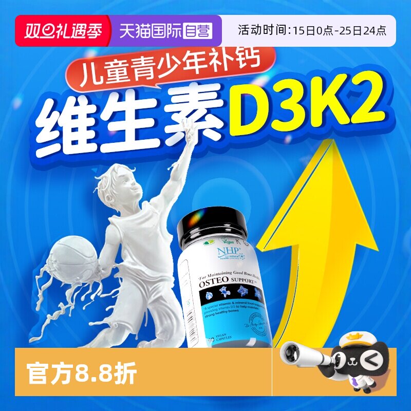 NHP柠檬酸钙维d3+k2儿童青少年