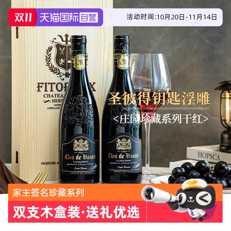 【自营】圣彼得钥匙浮雕 法国进口红酒礼盒装AOC级干红葡萄酒整箱