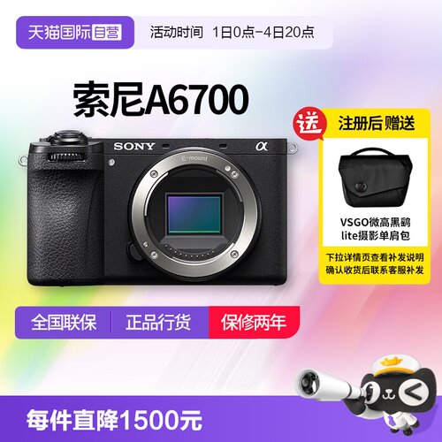 【自营】索尼 A6700半画幅微单数码相机vlog美颜4k自拍 a6700
