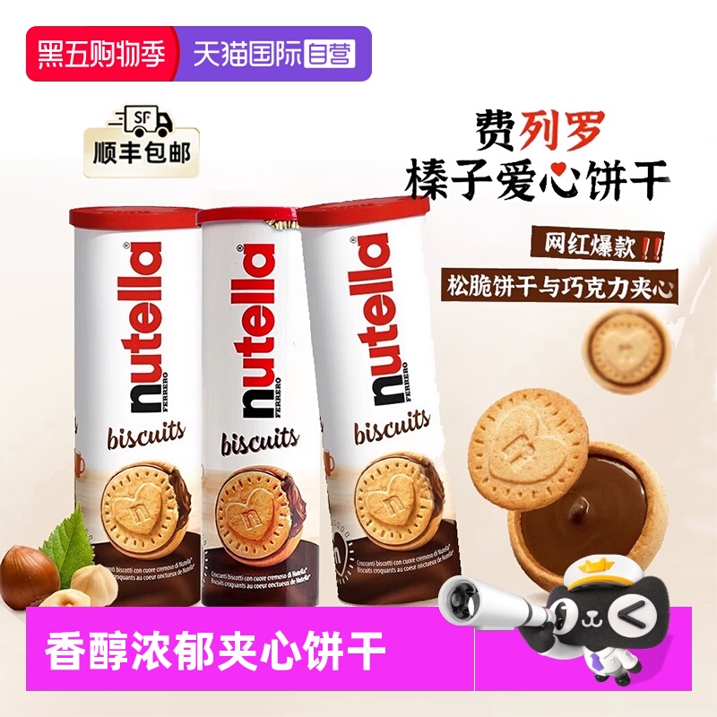 费列罗能多益巧克力夹心饼干3桶