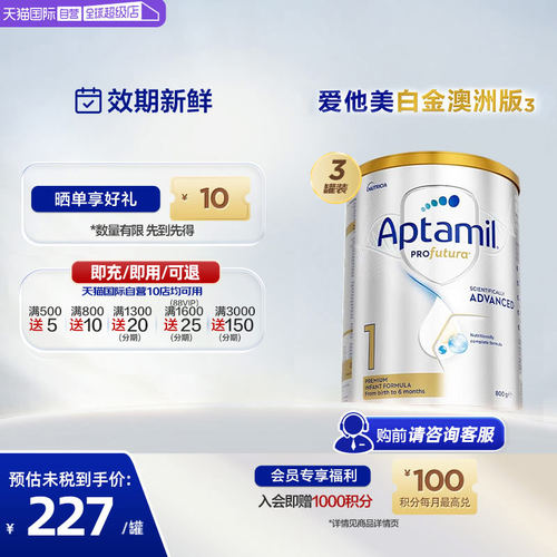 【自营】【批批严检】澳洲爱他美白金DHA叶黄素奶粉1段800g*3罐