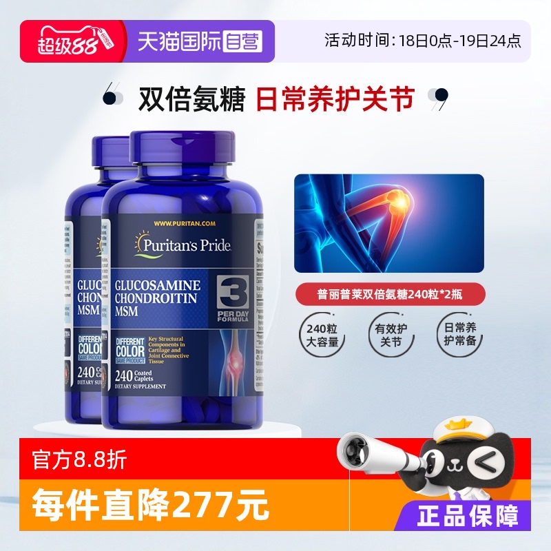 普丽普莱进口msm关节维骨力