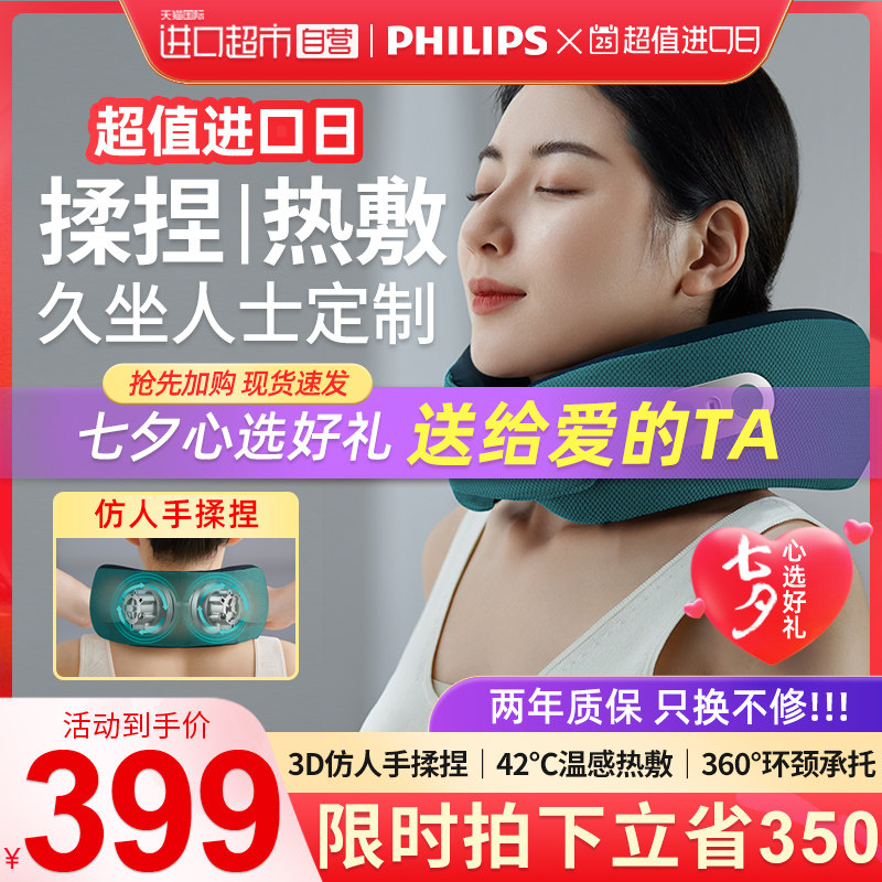 飞利浦肩颈部按摩器脖子放松疏通神器揉捏热敷U型颈枕颈椎按摩仪