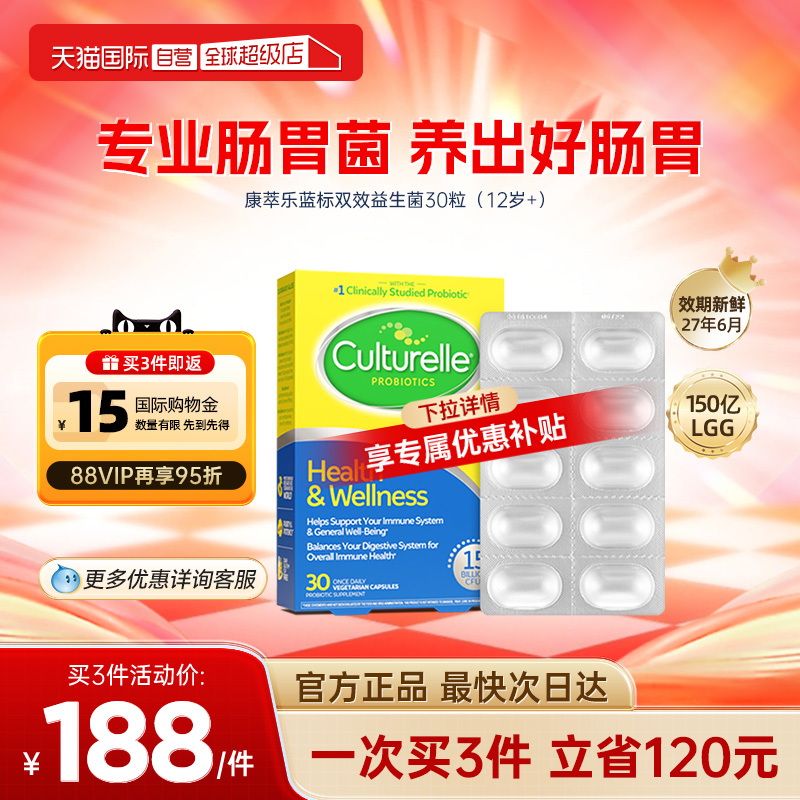 【自营】康萃乐益生菌成人肠胃肠道大人调理改善养胃胶囊活菌正品