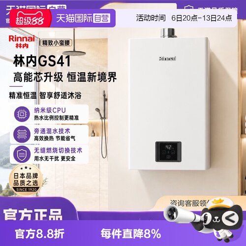 林内小蛮腰智能恒温热水器