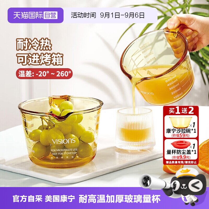 加厚耐高温VISIONS康宁玻璃量杯图片