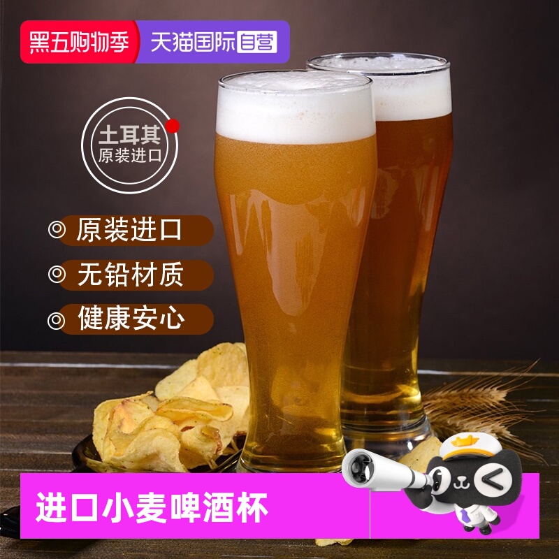 进口无铅玻璃啤酒饮料杯帕莎帕琦