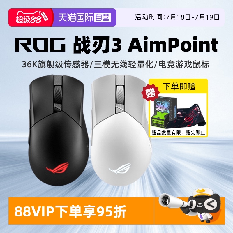 ROG玩家国度战刃3游戏鼠标