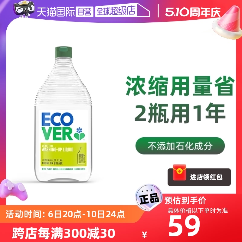 【自营】Ecover洗洁精洗碗液果蔬餐具清洁剂柠檬芦荟950ml家用 洗护清洁剂/卫生巾/纸/香薰 洗洁精 原图主图