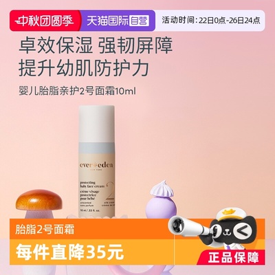 Evereden安唯伊婴儿胎脂面霜10ml
