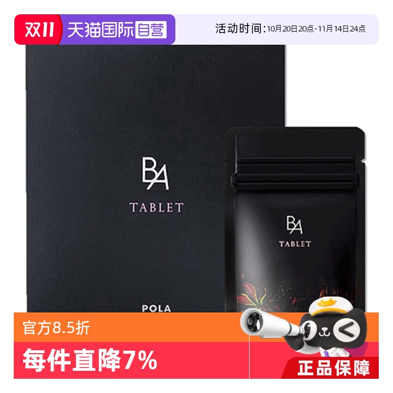 氧化还原焕白通透保健食品小包装