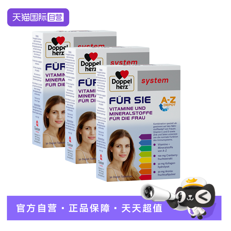 【自营】德国双心女士复合维生素高配B族 含26种营养素30片*3盒