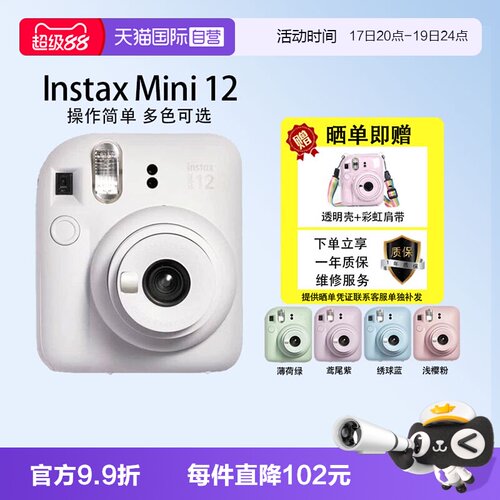 【自营】Fuji/富士相机 一次成像拍立得 instax mini12相机海外版