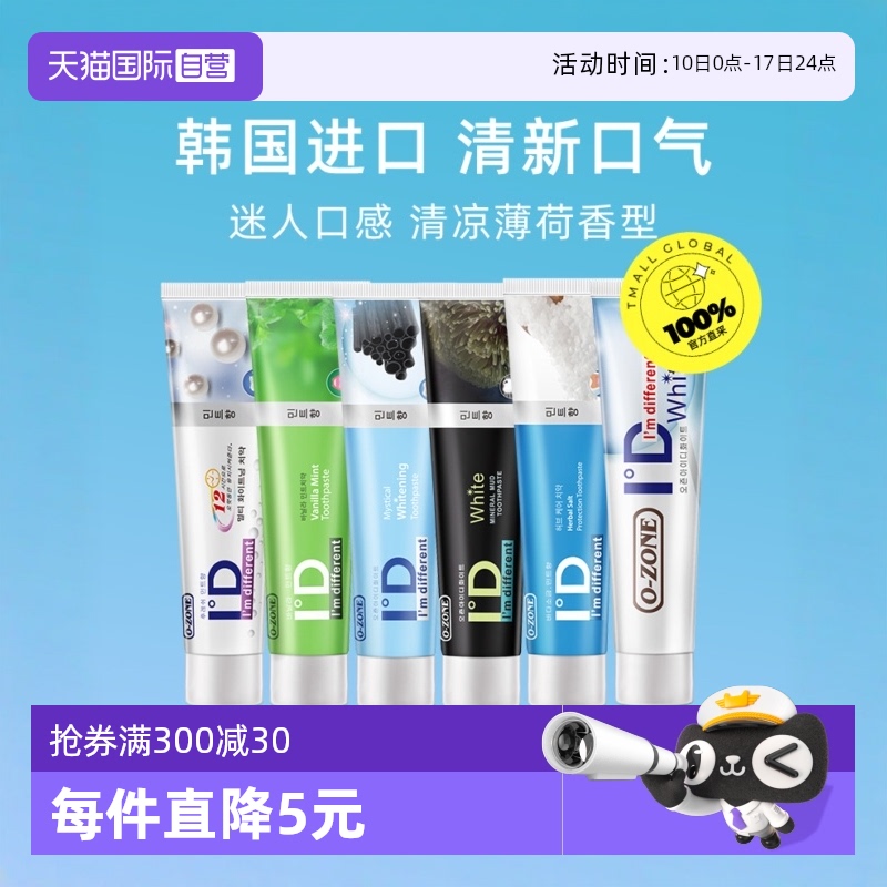【自营】o-zone欧志姆韩国进口大容量洁白去渍去黄亮白205g牙膏