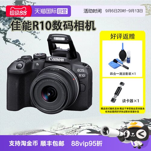 【自营】佳能 EOS R10 微单相机小巧便携视频直播高清相机 海外版