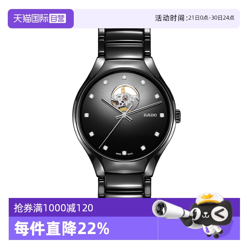 【自营】RADO雷达表真系列中性款男表女表陶瓷表机械手表瑞士正品