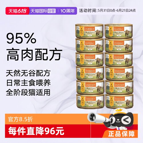 【自营】Instinct天然百利美国鸡肉无谷系列全猫主食罐头156g*12