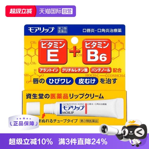 【自营】日本资生堂口唇炎口角炎膏8g唇膏防干裂滋润去死皮唇炎