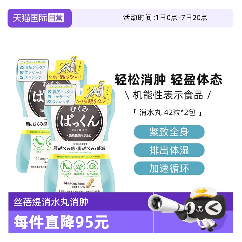 【自营】svelty丝蓓缇消水丸利尿排湿消水肿柠檬橙皮苷酵素去水丸