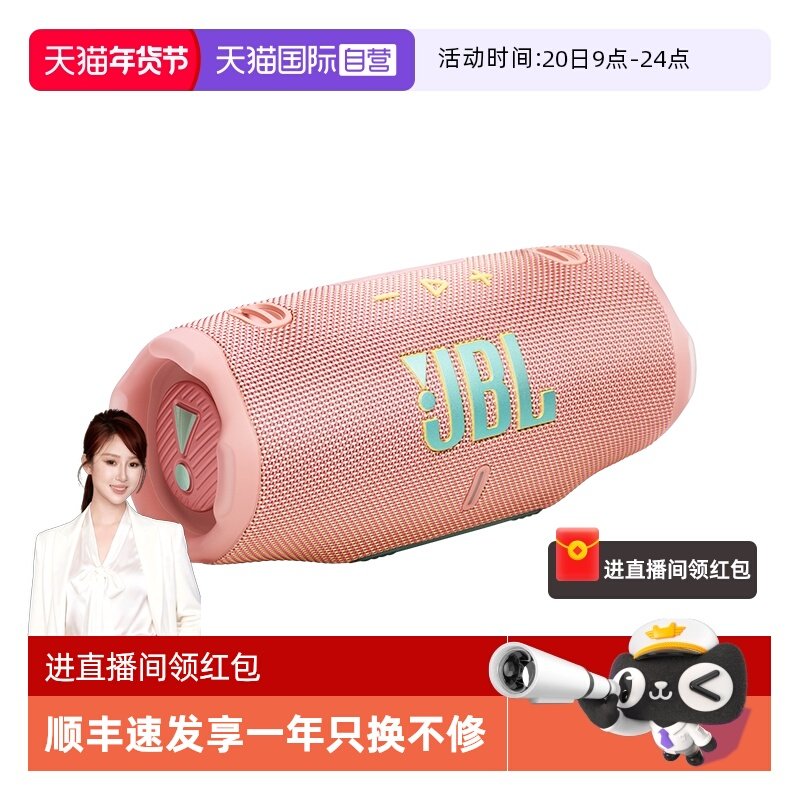 【自营】JBL CHARGE6冲击波6代无线蓝牙音箱户外便携式音响低音炮,影音电器,无线/蓝牙音箱,淘宝优惠券,粉丝福利购,淘宝优惠卷