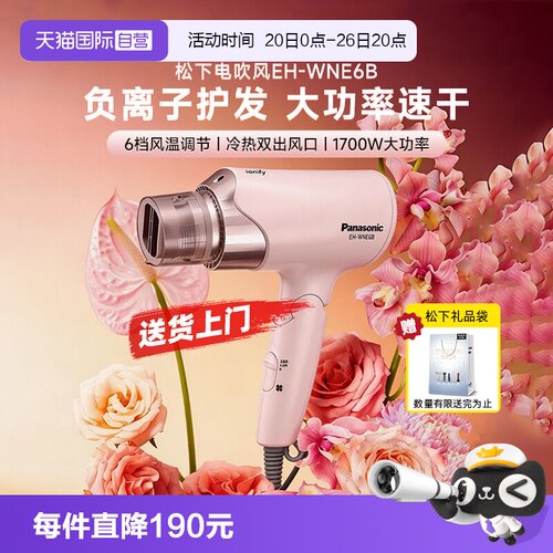 【自营】松下电吹风机负离子润护速干家用便携宿舍学生大功率NE6B