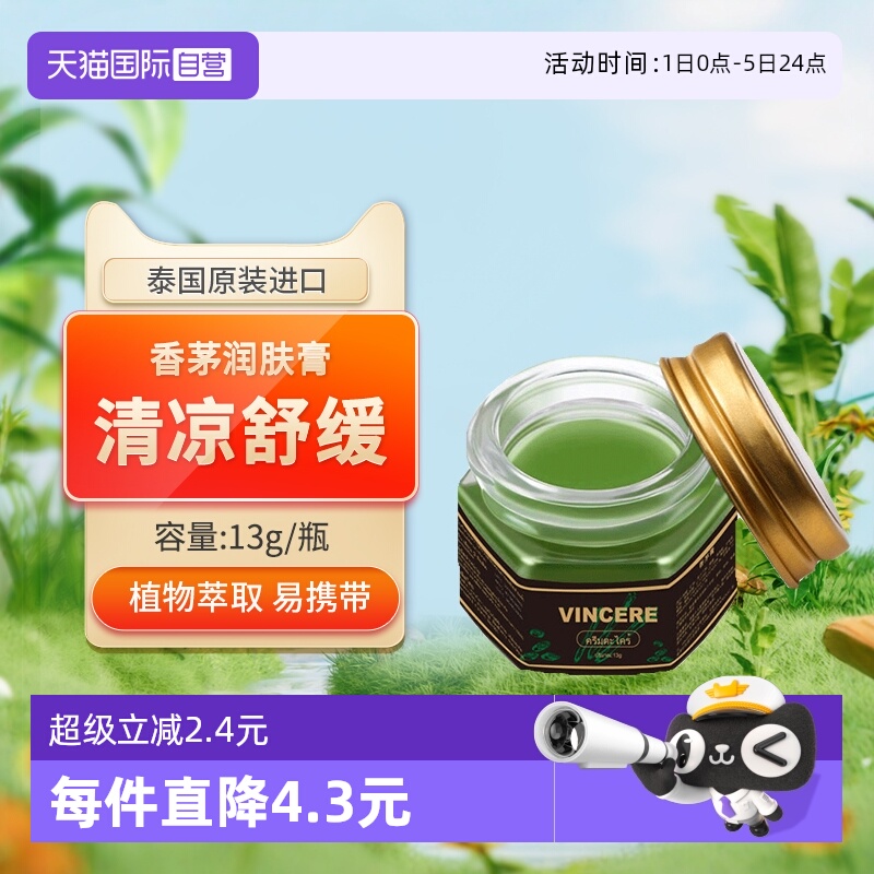VINCERE青草膏清凉油虫叮咬消包