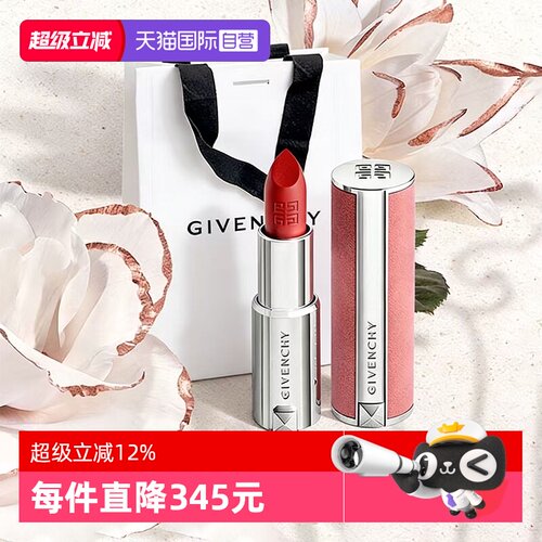 【自营】Givenchy/纪梵希粉丝绒口红唇膏3.4gN27哑光女友生日礼物