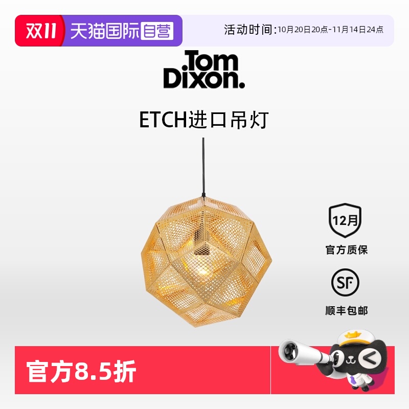 【自营】Tom Dixon英国进口ETCH吊灯现代简约个性创意客餐厅灯具