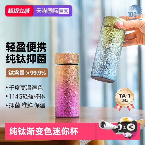 孔雀渐变色纯钛迷你保温杯
