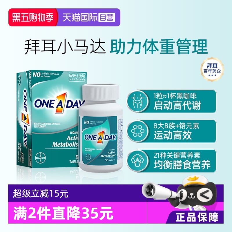 拜耳Oneaday女士燃动小马达