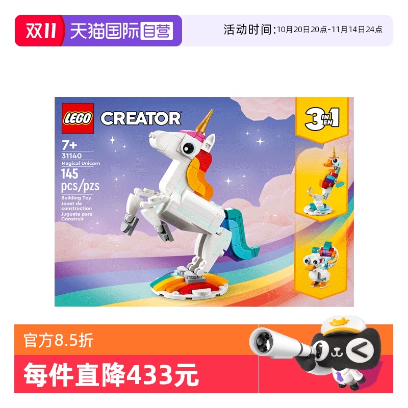 【自营】乐高 31140创意3合1系列神奇独角兽益智拼搭积木玩具