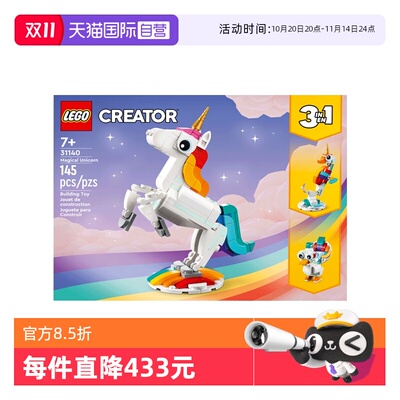 【自营】乐高 31140创意3合1系列神奇独角兽益智拼搭积木玩具