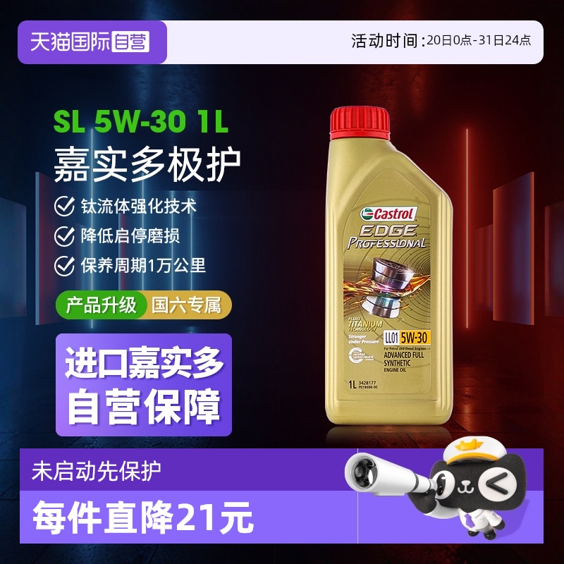 嘉实多极护全合成机油5W-30