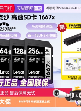 【自营】雷克沙Lexar v60高速SD存储卡128g256g相机内存卡1667x