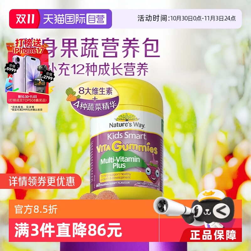 【自营】Nature's Way佳思敏儿童复合维生素软糖VC蔬菜 多维60粒