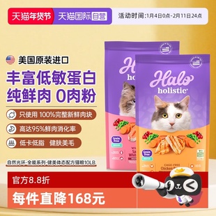 【自营】Halo自然光环猫粮全价进口健美鸡敏低脂鲜肉美毛营养成猫