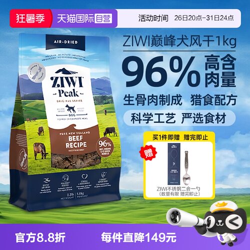 ZIWI巅峰无谷通用型幼犬