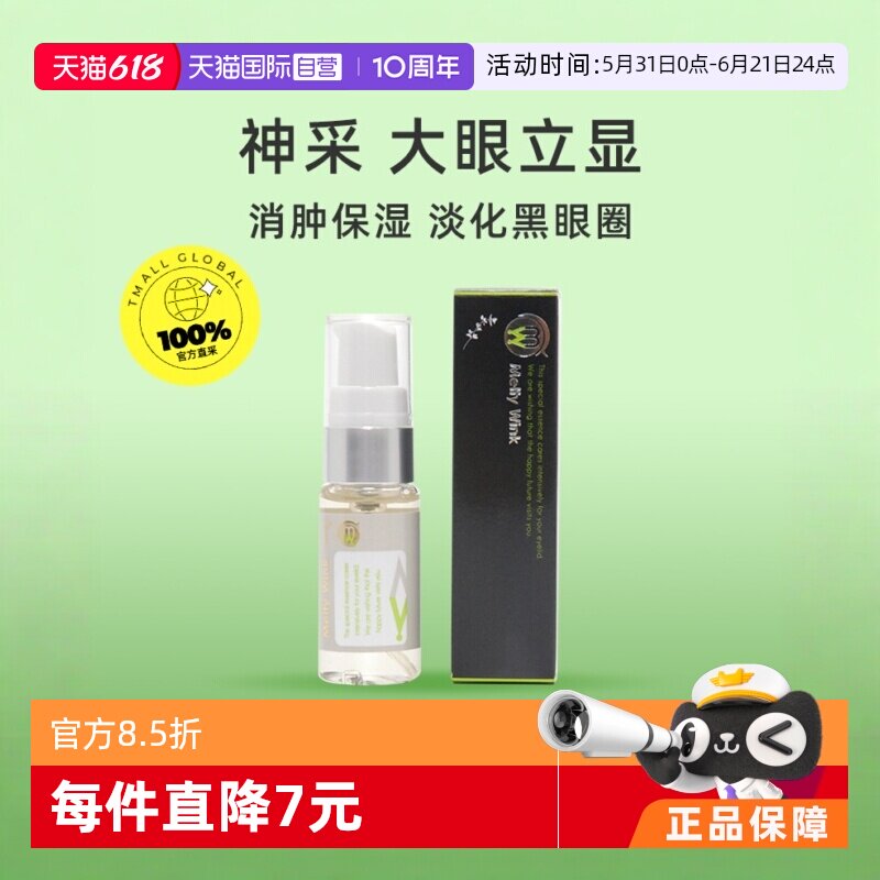 【自营】meltywink大眼立显眼霜眼部精华缓解浮肿眼袋黑眼圈淡化