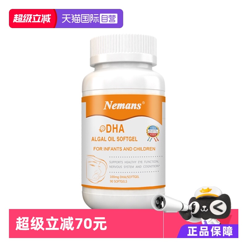 【自营】纽曼思(原名纽曼斯)进口藻油DHA婴幼儿&儿童可食用90粒